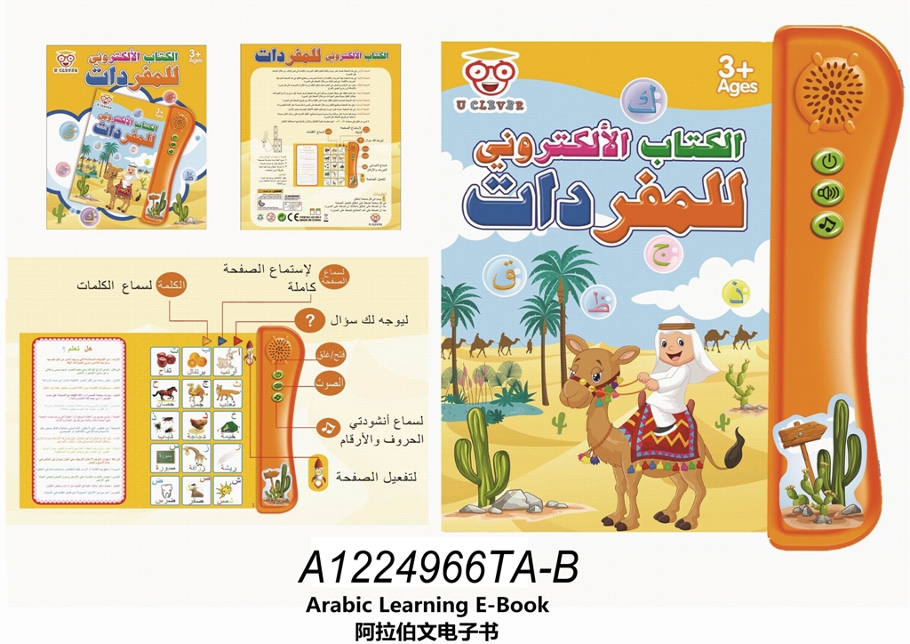 Arabic Electric Book
